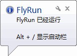 FlyRun快速启动工具 1.0.1软件截图（3）