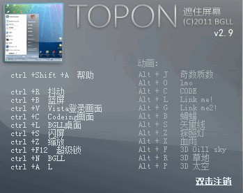 topON(伪装成死机的锁屏软件) 2.9软件截图（1）