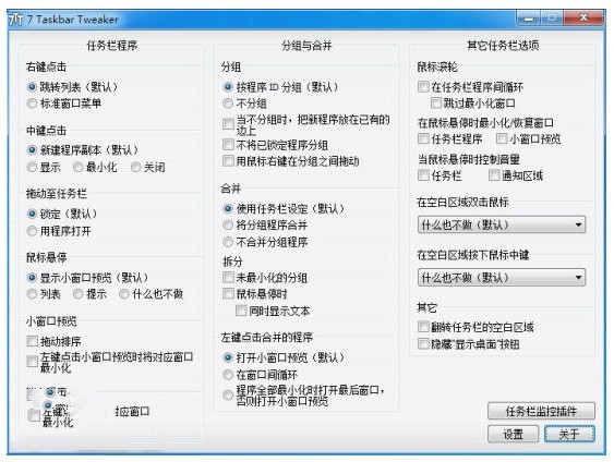 7 Taskbar Tweaker(调整Win7/8任务栏) 5.12.3.5软件截图（1）