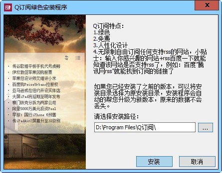 Q订阅 1.1软件截图（1）