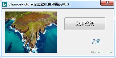 ChangePicture桌面壁纸自动更换 0.3绿色版软件截图（1）