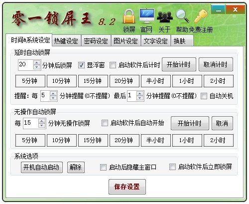 零一锁屏王 8.81软件截图（1）