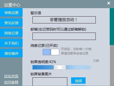 孟坤专业挂机锁 2.2软件截图（1）