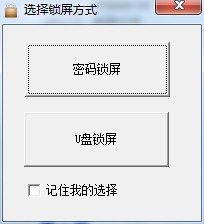 易屏幕锁 1.0软件截图（1）