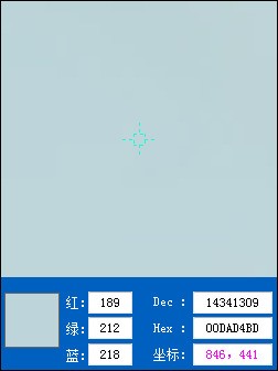 96屏幕取色器 1.0软件截图（1）