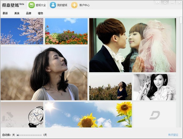得意壁纸 1.0.0.41软件截图（1）