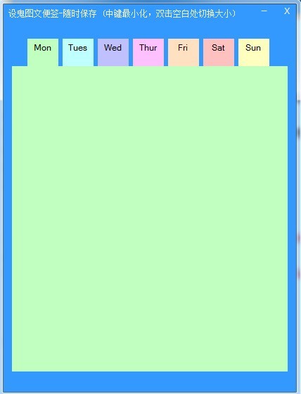 设鬼图文便签 1.0软件截图（1）