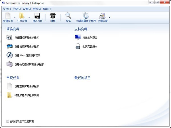 Screensaver Factory屏保工厂 6.8软件截图（1）