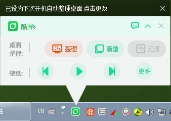 酷屏6 6.0.0.8软件截图（2）