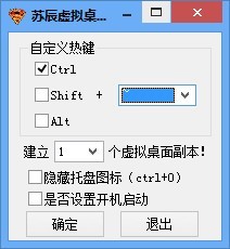 苏辰虚拟桌面 1.0软件截图（1）