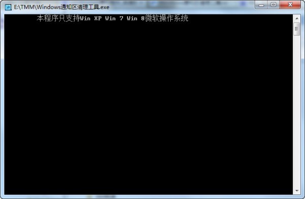 windows通知区清理工具 1.0.0软件截图（2）