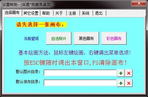 采桑我爱画桌面 1.0a软件截图（2）