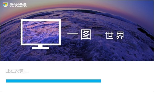 微软壁纸桌面版 1.0.594.01软件截图（1）