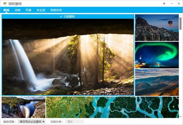 微软壁纸桌面版 1.0.594.01软件截图（2）
