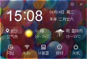 2345定时关机桌面工具 8.0.0.803软件截图（2）