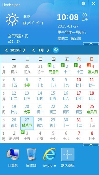 LiveHelper生活助手 2.0.0.1软件截图（1）