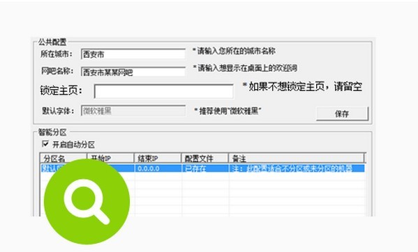 七艺网吧桌面 2015软件截图（4）