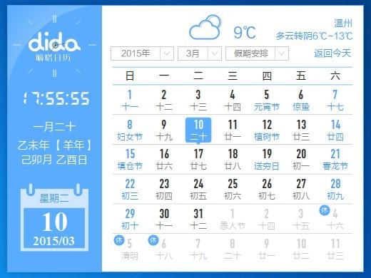 嘀嗒日历 1.0.1软件截图（1）