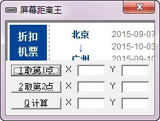 威望屏幕距离王 1.10软件截图（1）