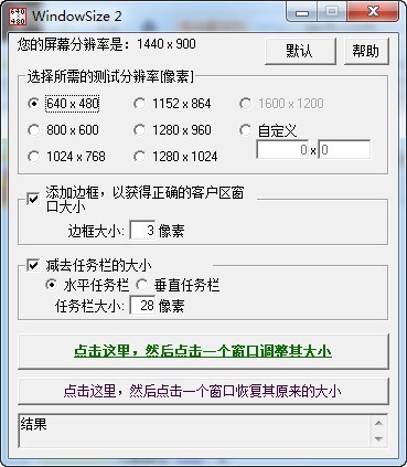 WindowSize自定义窗口大小 2.2软件截图（1）