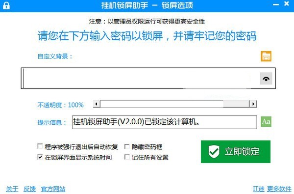 挂机锁屏助手 2.1软件截图（1）