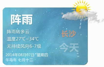 易天气 1.1.2.3软件截图（1）