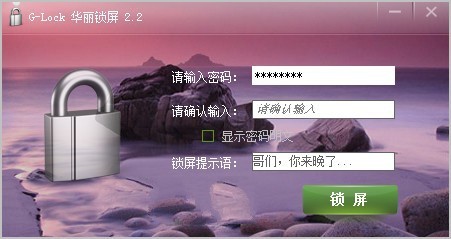 G-Lock华丽锁屏 2.2.0软件截图（1）