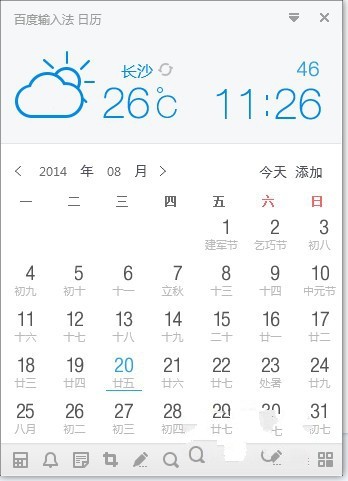 百度输入法日历 0.9.9软件截图（1）