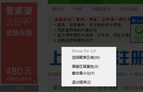 ifocuzon屏幕遮挡工具 1.0软件截图（1）