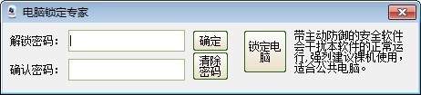 电脑锁定专家 1.0软件截图（1）