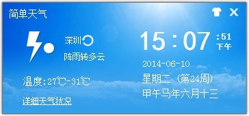 简单天气 1.0软件截图（1）