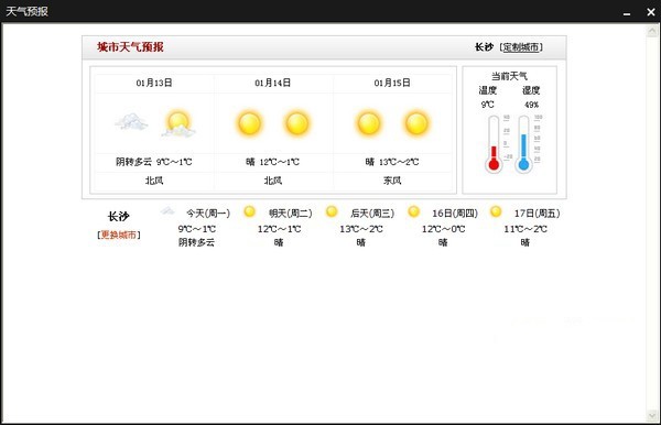 趣桌面助手 2.1软件截图（2）