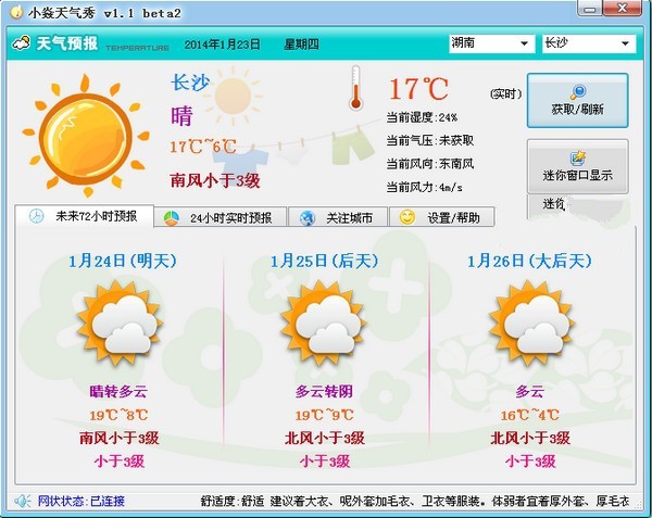 小焱天气秀 1.1软件截图（1）