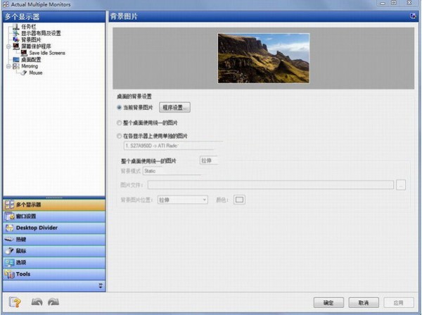 多显示器管理 8.1.0软件截图（1）