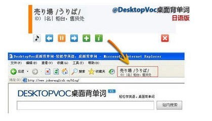 DesktopJap桌面日语 2.0软件截图（1）