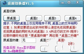 桌面切换器 1.6绿色版软件截图（1）