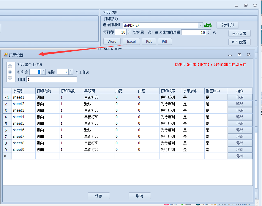 飞盒批量打印 1.0.0.3软件截图（1）