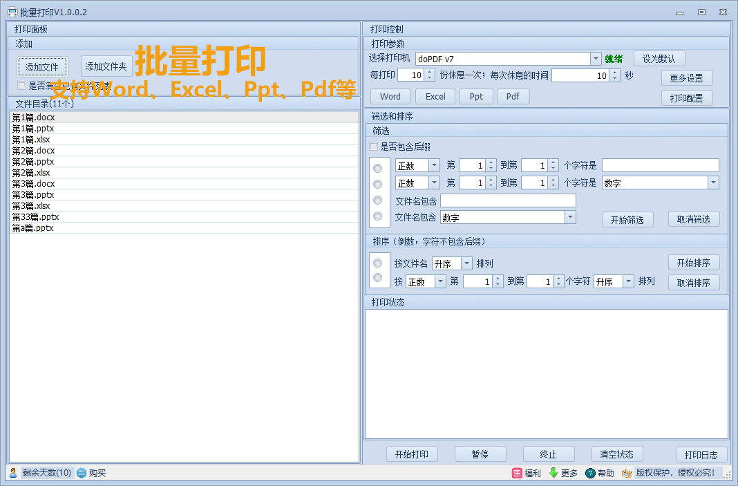 飞盒批量打印 1.0.0.3软件截图（3）