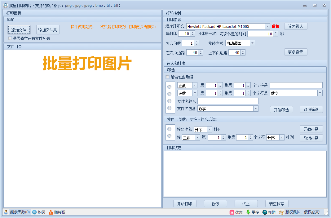 飞盒批量打印图片 1.0.0.1软件截图（1）