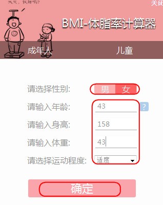 笨笨Q体脂率计算器 2.0.0软件截图（3）