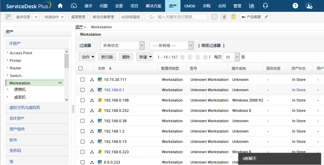 ServiceDesk Plus IT服务管理软件 100465评估版软件截图（1）