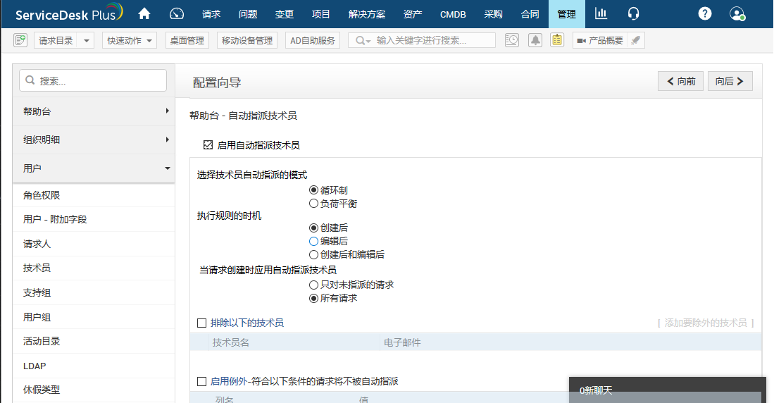 ServiceDesk Plus IT服务管理软件 100465评估版软件截图（4）