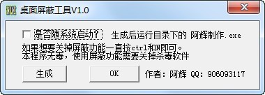 桌面屏蔽工具 1.0绿色版软件截图（1）