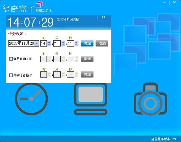 多奇盒子电脑助手 1.0绿色版软件截图（1）