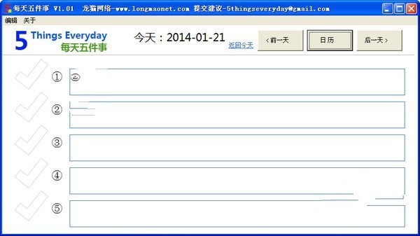 每天五件事 1.0.1绿色版软件截图（2）