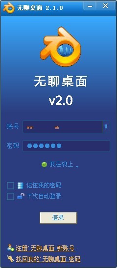 无聊桌面 2.1.0软件截图（1）