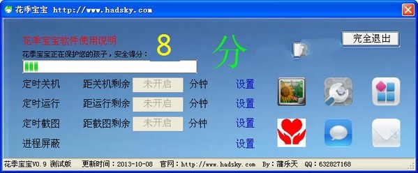 花季宝宝 0.9绿色版软件截图（1）