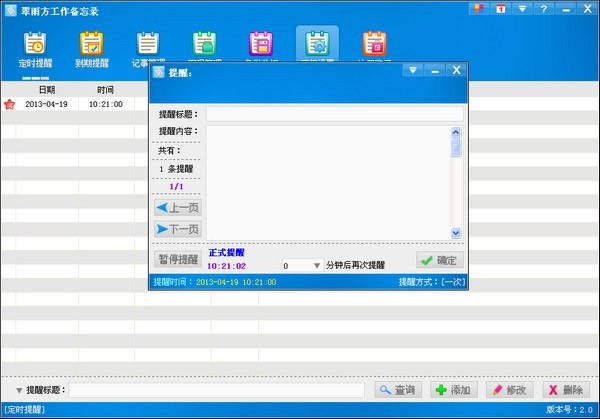 翠雨方工作备忘录 2.1绿色版软件截图（1）