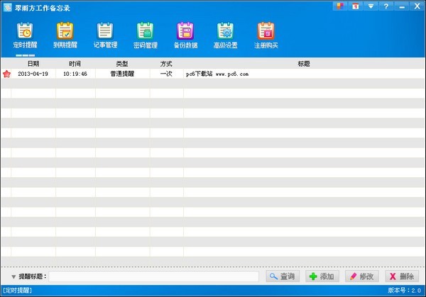 翠雨方工作备忘录 2.1绿色版软件截图（2）