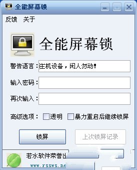 电脑全能屏幕锁 1.2.2.1软件截图（1）